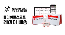 플라이트스코프 ‘레이더 배송’ 이용하면 주문 당일 설치까지 완료