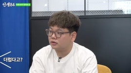 곽튜브, 충격 학폭 피해 고백 “유전병 더럽다고..컴퍼스로 등 찔려”(인생84)