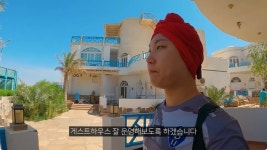 덱스-기안84와 인도 갔던 빠니보틀, 이집트에서 게스트하우스 주인장 됐다