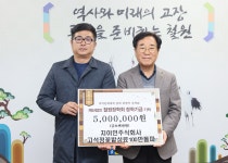 지이파워오앤엠(주) | 철원군 지이인(주), 철원장학회 장학기금 기탁