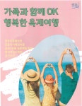 씨유강릉옥계점 | 강릉시, ‘옥계 OK 다시 옥계’ 대대적 홍보에 나서!