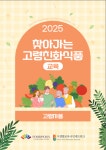 한국식품정보원식품안전연구소주 | 식품진흥원, ‘찾아가는 고령친화식품 교육’ 실시