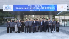 삼성웰스토리한화에어로스페이스대전R&D | 우원식 의장, 한화에어로스페이스 대전R&D 캠퍼스 방문