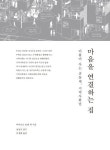 주택에 대한 새 개념... 500여명 모여 사는 '상부상조 주택' 어떤 모습일까