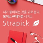 간단히 목소리 실으면 '스타 자키'로