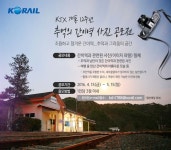 간이역에스앤디 | 추억 묻어나는 간이역 사진을
