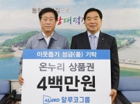 (주)알루코구내식당2공장 | ㈜알루코, 전통시장 상품권으로 소외 이웃 돕기