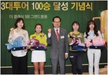 건국대, 세계 3대 투어 100승 달성 기념식