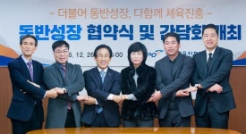 아세아종합체육사 | 국민체육진흥공단, 협력사와 동반 성장 협약 체결