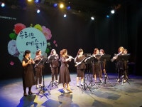 인천 남구 생활예술동아리 ‘우리도 예술가’ 공연, 6월 29일 남구 학산소극장에서 ‘초여름의 꿈’의 무대를 열다
