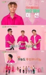 ‘아이돌룸’ 온앤오프 이션, ‘아이돌999’ 19호 멤버 발탁 ‘셀프 칭찬’