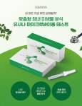서연아트유사나헬스사이언스 | 유사나헬스사이언스, 마이크로바이옴 테스트 출시