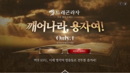 로코조이 인터내셔널, 드래곤라자 사전등록