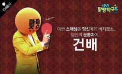 이엔피게임즈, 역전! 맞짱탁구K for Kakao iOS 버전 출시