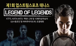‘최고’ vs ‘최고’ 아마추어 테니스 상위 랭커 초청대회 개최