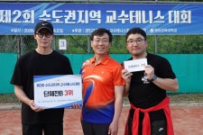 경인교대 개교 80주년기념 제2회 수도권지역 교수테니스대회