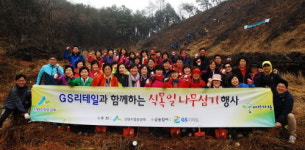 GS리테일 제천 봉양점 | GS리테일, 산림조합중앙회와 '식목일 나무심기'