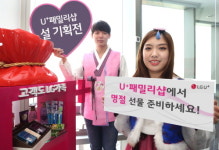 윰빽패밀리샵 | LGU+ "U+패밀리샵에서 설 선물 준비하세요"