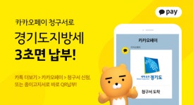 지방세_카카오페이안성시 | 경기도 주민, 카카오페이로 지방세 납부한다