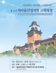서울대, '의약품산업의학 고위과정' 수강생 모집