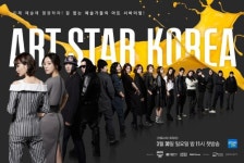'아트스타코리아' 15인15색…예술가들의 서바이벌, 어떻게 펼쳐질까?