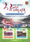한삼인광주산수점 | 한삼인, ‘홍삼먹고 힘내라 대한민국’ 이벤트 진행