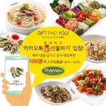 포메인, '카카오톡 모바일 상품권' 서비스 실시