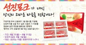 선진포크(수곡점) | 선진포크, 추석 선물세트 출시 이벤트 진행
