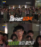 '무한도전' 무도리GO, 유재석 최종 우승 1000회 출연권 획득…"멤버 모두 같이 나누자"