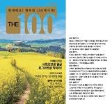 NH투자證 100세시대연구소, 'THE 100' 35호 발간