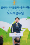 리스타트시흥지사 | 통영 봉평지구 도시재생사업 '리스타트 플랫폼' 개소