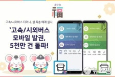 티머니, '고속시외버스' 앱 고객 감사제 이벤트 실시