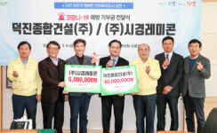 시경레미콘구내매점 | 광양 덕진종합건설·시경레미콘 기부금 전달