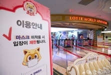 다시 개장한 롯데월드