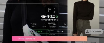 "패션도 AI가"…패션에이드, 코디 상품 자동 추천 솔루션 출시