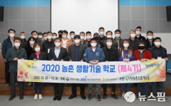 진안군 농촌 생활기술 학교 성료