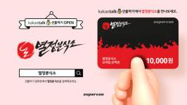 열정분식소 곡반정점 | 프리미엄 분식 전문 프랜차이즈 열정분식소, 슈퍼콘 모바일상품권 출시