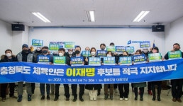 충북체육회관자판기 | 충북체육인 500명 이재명 지지 선언