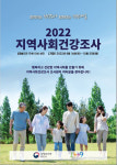 지에이치자연건강전주센터 | 전주시 '지역사회건강조사' 10월말까지 실시