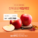 전북 생생장터서 '진안고원 부사 사과' 50%할인 판매