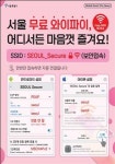 서울시, 지난해 무료 와이파이 7500대 추가 설치 완료