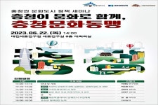 톡진세종천안청주지사 | 세종시, 천안·청주·공주시와 충청권 문화도시 정책세미나
