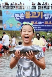 맨손 물고기 잡기 체험한 소녀의 미소