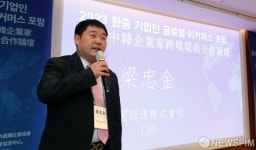운달익스프레스㈜ | 양충금 한국 운달익스프레스 CEO 주제발표, '한국에 위치한 해외 물류창고'