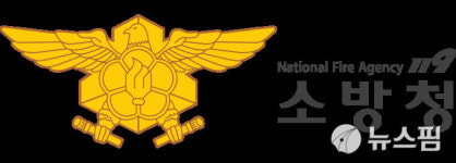 (주)에스텍시스템 소방SCM센터 - 2374 | 소방청, 전국 표준 소방예방정보시스템 본격 운영