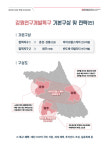 대청산업개발원주주유소춘천 | 강원자치도, 춘천·원주·강릉 특화산업 연계 '강원연구개발특구' 추진