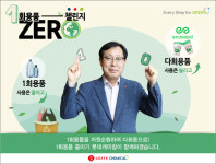 이영준 롯데케미칼 첨단소재사업대표, '1회용품 제로 챌린지' 동참