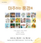 수안에스갤러리 | 안성시 결 갤러리, 그림스 아틀리에 회원전 개최