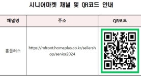 슈퍼맨인력플러스 | 한국노인인력개발원, 홈플러스 앱에서 노인생산품 1+1 행사