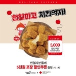 멕시카나, 대한적십자사 혈액관리본부 연계 헌혈 독려 프로모션 전개